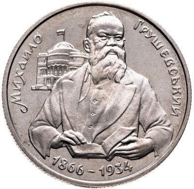купить Украина 200000 карбованцев 1996 "130 лет со дня рождения Михаила Сергеевича Грушевского"
