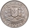 Купить Украина 200000 карбованцев 1996 "130 лет со дня рождения Михаила Сергеевича Грушевского"