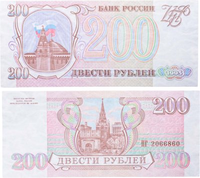 купить 200 рублей 1993