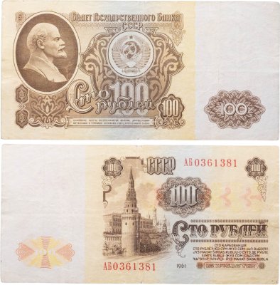 купить 100 рублей 1961