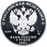 Купить 3 рубля 2018 СПМД "Чемпионат мира по футболу 2018 в России, Москва выпуск 2017"