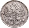 Купить 20 копеек 1914 СПБ-ВС