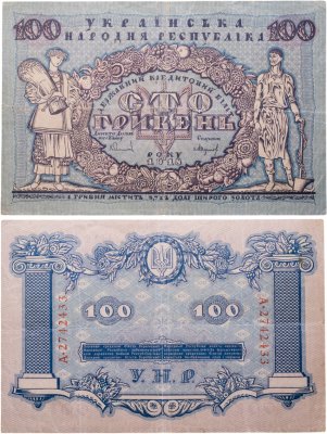 купить Украинская народная республика 100 гривен 1918