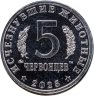 Купить Жетон ГОЗНАК 5 червонцев 2025 (2026)  "Исчезнувшие животные - Стегозавр" в блистере