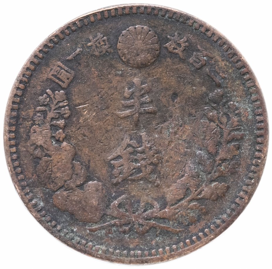 купить Япония 1/2 сена (sen) 1887