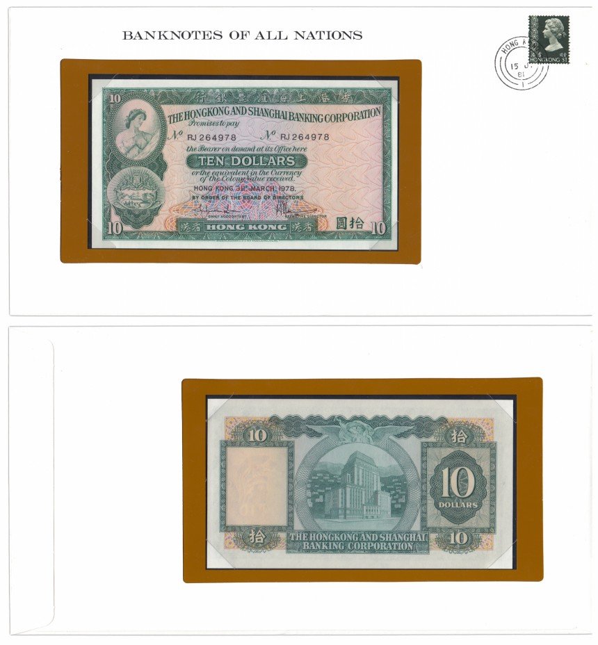 купить Серия "Банкноты всех стран мира" - 10 долларов Гонконг 1978