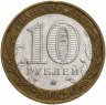 Купить 10 рублей 2002 ММД "Дербент (древние города России, ДГР)", из оборота