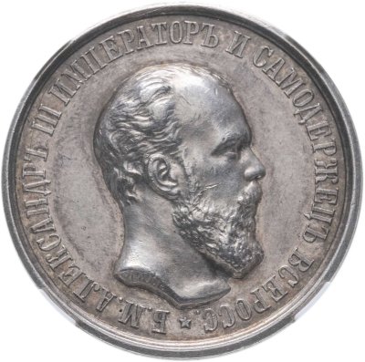 купить Медаль Императорского общества поощрения художеств "За успехи в школе" 1820 г. в слабе ННР MS61