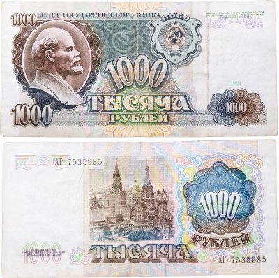купить 1000 рублей 1991