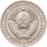 Купить 1 рубль 1986