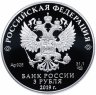 Купить 3 рубля 2019 Proof "Ювелирное искусство в России (изделия ювелирной фирмы «Болин»)"