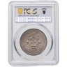 Купить 1 рубль 1921 АГ, в слабе PCGS UNC DETAILS