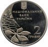 Купить Украина 2 гривны 2007 "100 лет со дня рождения Олега Ольжича"