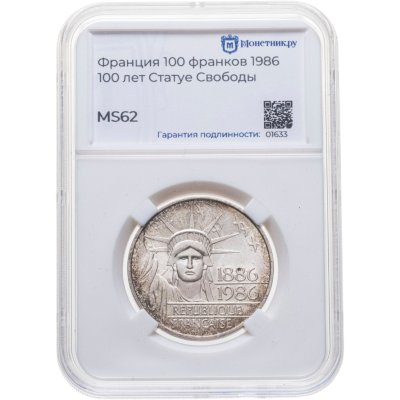 купить Франция 100 франков (francs) 1986 100 лет Статуи Свободы в слабе Монетник. ру MS62