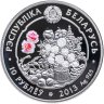 Купить Беларусь 10 рублей 2013 Proof "Красота цветов - Лилия" в буклете с сертификатом