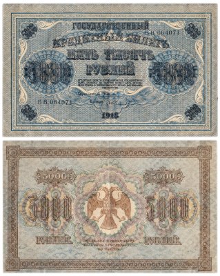 купить 5000 рублей 1918 управляющий Пятаков, кассир Шмидт, водяной знак "Горизонтальные округленные ромбы", серия БВ