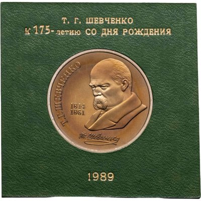 купить 1 рубль 1989 175 лет со дня рождения украинского поэта Т. Г. Шевченко в футляре Госбанка СССР