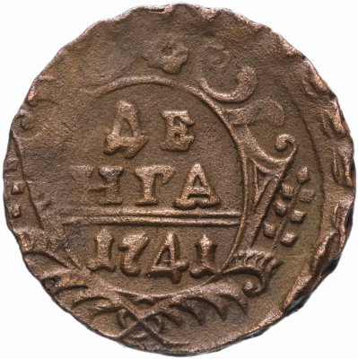 Купить денга 1741    Иоанн