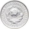 Купить 15 копеек 1928