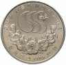 Купить Южная Корея 1000 вон 1986 "X летние Азиатские Игры, Сеул 1986"