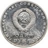 Купить 1 рубль 1967 Proof "50 лет Советской власти", стародел
