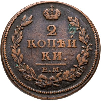 купить 2 копейки 1813 ЕМ-НМ