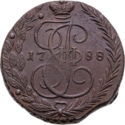 купить 5 копеек 1788 ЕМ