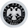 Купить 3 рубля 2020 Proof "160-летие Банка России ЦБ (технологии)"