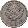 Купить 15 копеек 1935