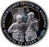 Купить 3 рубля 1995 ММД Proof освобождение Европы от фашизма. Встреча на Эльбе, в слабе Монетник.ру PF62