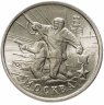 Купить 2 рубля 2000 ММД 55-я годовщина Победы в Великой Отечественной войне 1941-1945 гг "Москва"