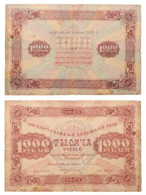 купить 1000 рублей 1923 наркомфин Сокольников