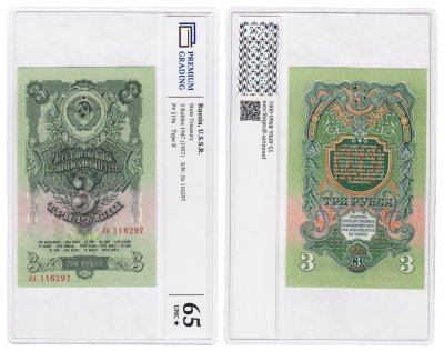 купить 3 рубля 1947 (1957) в слабе