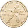 Купить Греция 100 драхм 1999 "45-ый Чемпионат мира по греко-римской борьбе в Афинах"