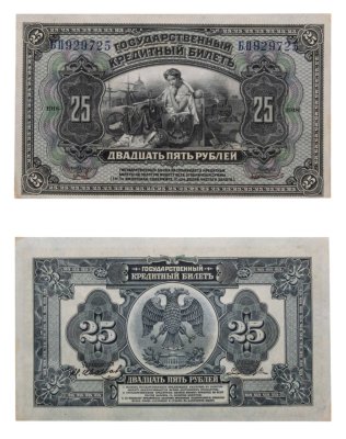 купить 25 рублей 1918 Дальний Восток