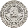 Купить 1 рубль 1990