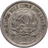 Купить 10 копеек 1923