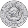 Купить 20 копеек 1928