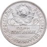Купить Полтинник 1925 ПЛ