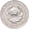 Купить 15 копеек 1928