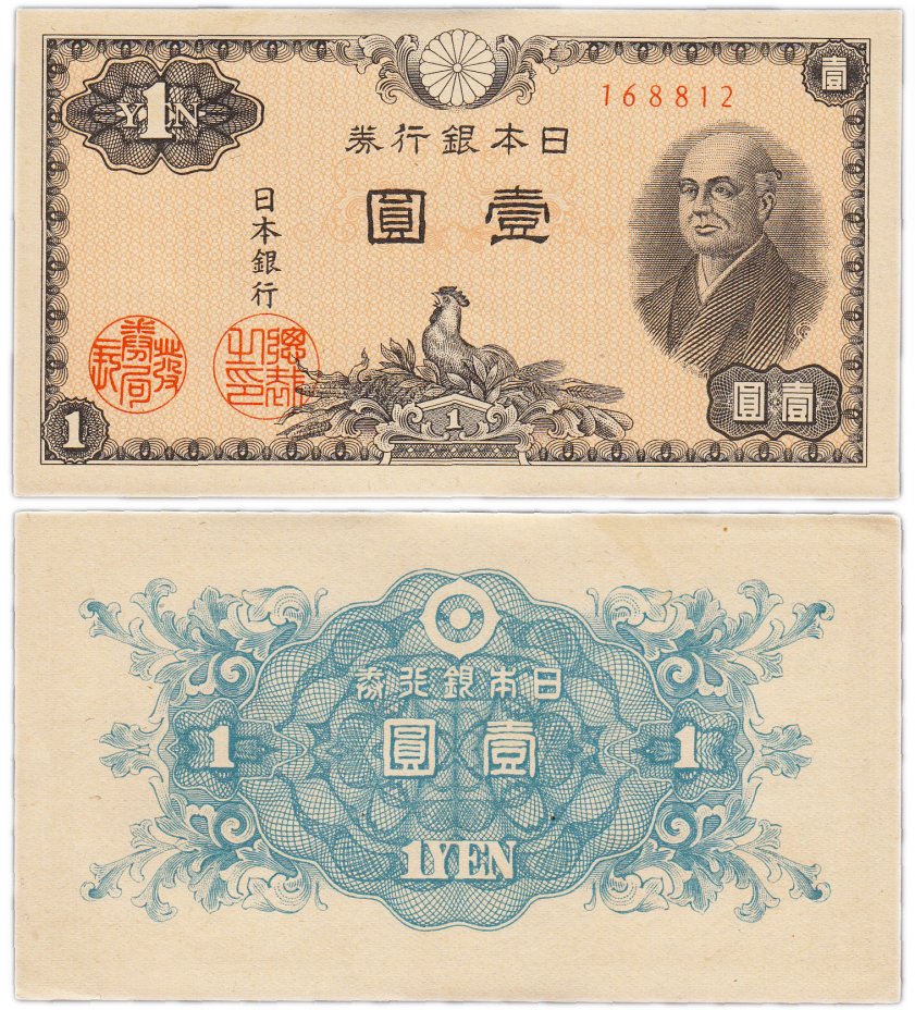 купить Япония 1 йена 1946 (Pick 85)