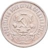 Купить 20 копеек 1921