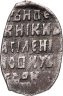 Купить Василий IV Иванович Шуйский (Смута), копейка чекан Пскова