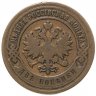 Купить 2 копейки 1903 СПБ