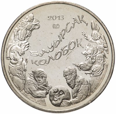 купить Казахстан 50 тенге 2013 год Серия сказки народов Казахстана - Колобок