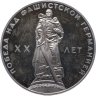 Купить 1 рубль 1965 Proof 20 лет Победы над фашистской Германией в Великой Отечественной войне новодельный выпуск