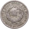 Купить 20 копеек 1933