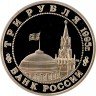 Купить 3 рубля 1995 ММД Proof разгром советскими войсками Квантунской армии в Маньчжурии