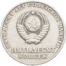 Купить 50 копеек 1967 "50 лет Советской власти"