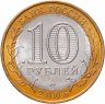 Купить 10 рублей 2006 СПМД "Республика Саха, Якутия (Российская Федерация)", мешковая сохранность